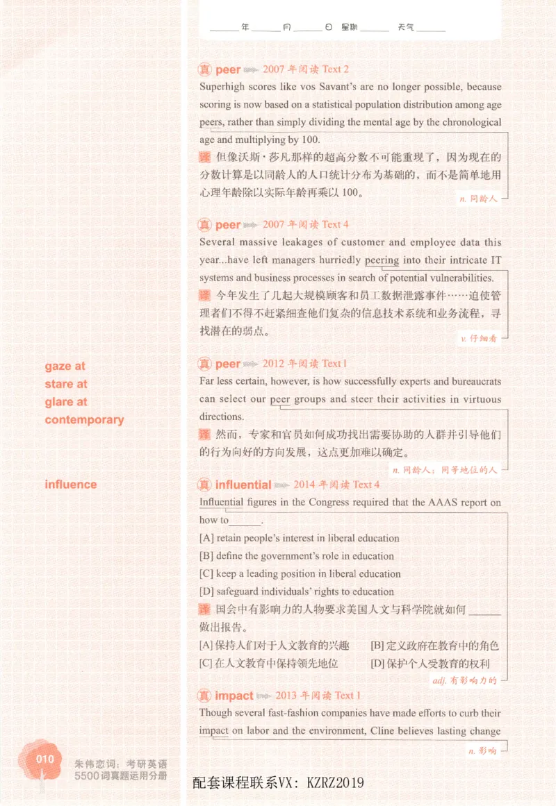 恋词考研英语5500词（晚间听课-真题运用分册）_考研英语真题（英一＋英二）_考研英语真题_考研英语一历年真题_5500词（真题运用+强化强化）