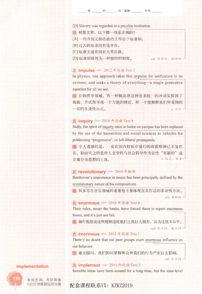恋词考研英语5500词（晚间听课-真题运用分册）_考研英语真题（英一＋英二）_考研英语真题_考研英语一历年真题_5500词（真题运用+强化强化）