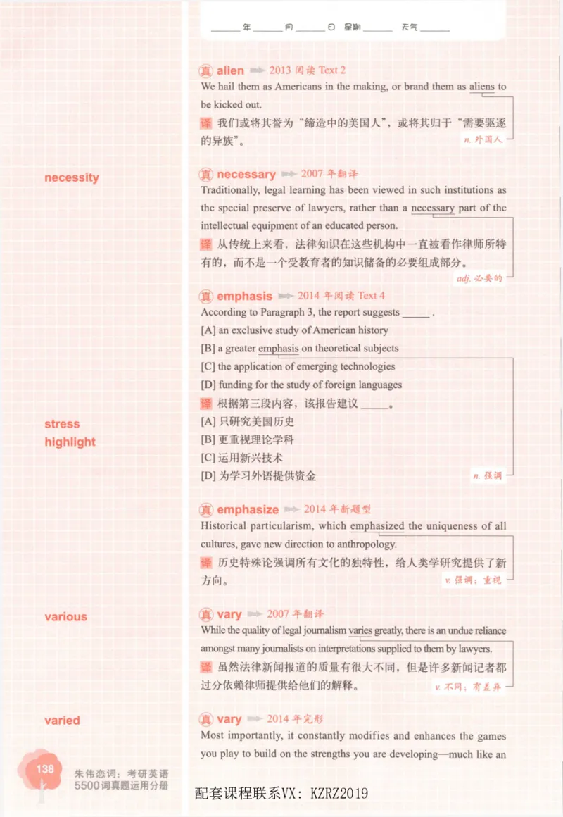 恋词考研英语5500词（晚间听课-真题运用分册）_考研英语真题（英一＋英二）_考研英语真题_考研英语一历年真题_5500词（真题运用+强化强化）