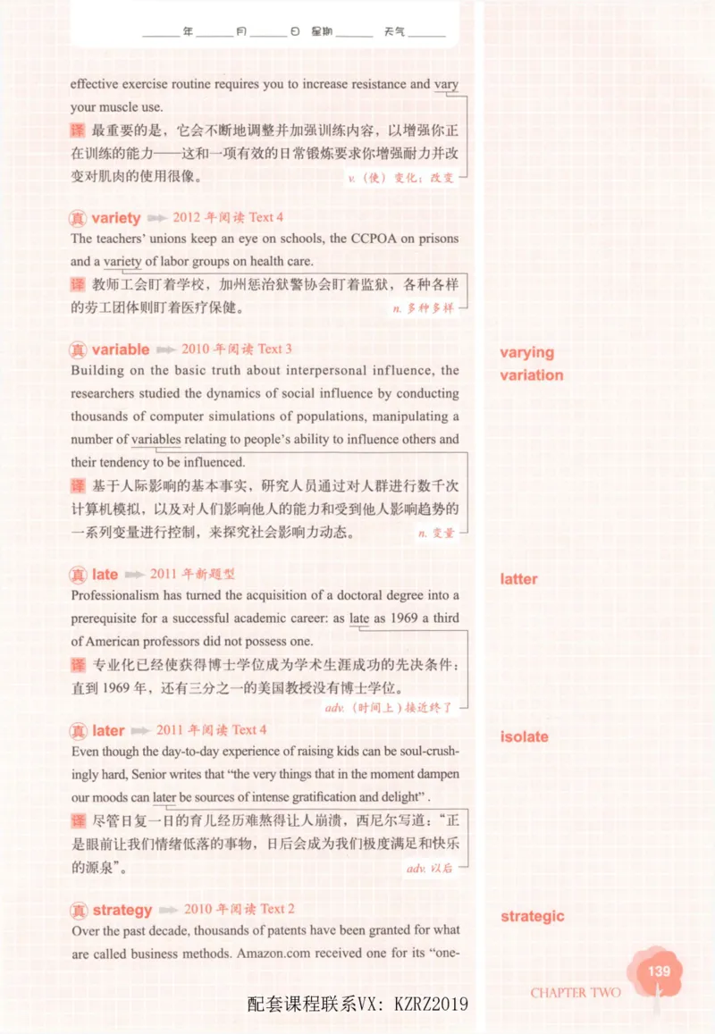 恋词考研英语5500词（晚间听课-真题运用分册）_考研英语真题（英一＋英二）_考研英语真题_考研英语一历年真题_5500词（真题运用+强化强化）