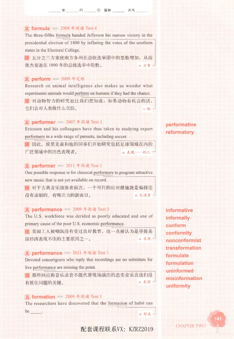 恋词考研英语5500词（晚间听课-真题运用分册）_考研英语真题（英一＋英二）_考研英语真题_考研英语一历年真题_5500词（真题运用+强化强化）