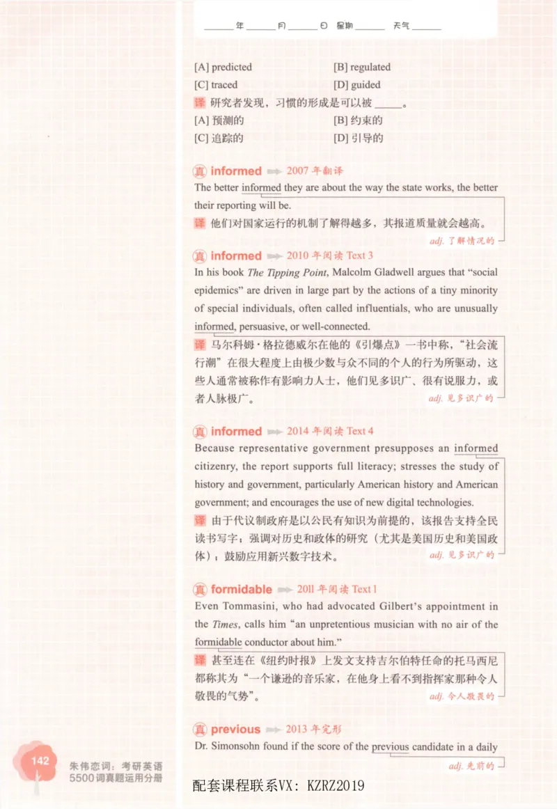 恋词考研英语5500词（晚间听课-真题运用分册）_考研英语真题（英一＋英二）_考研英语真题_考研英语一历年真题_5500词（真题运用+强化强化）