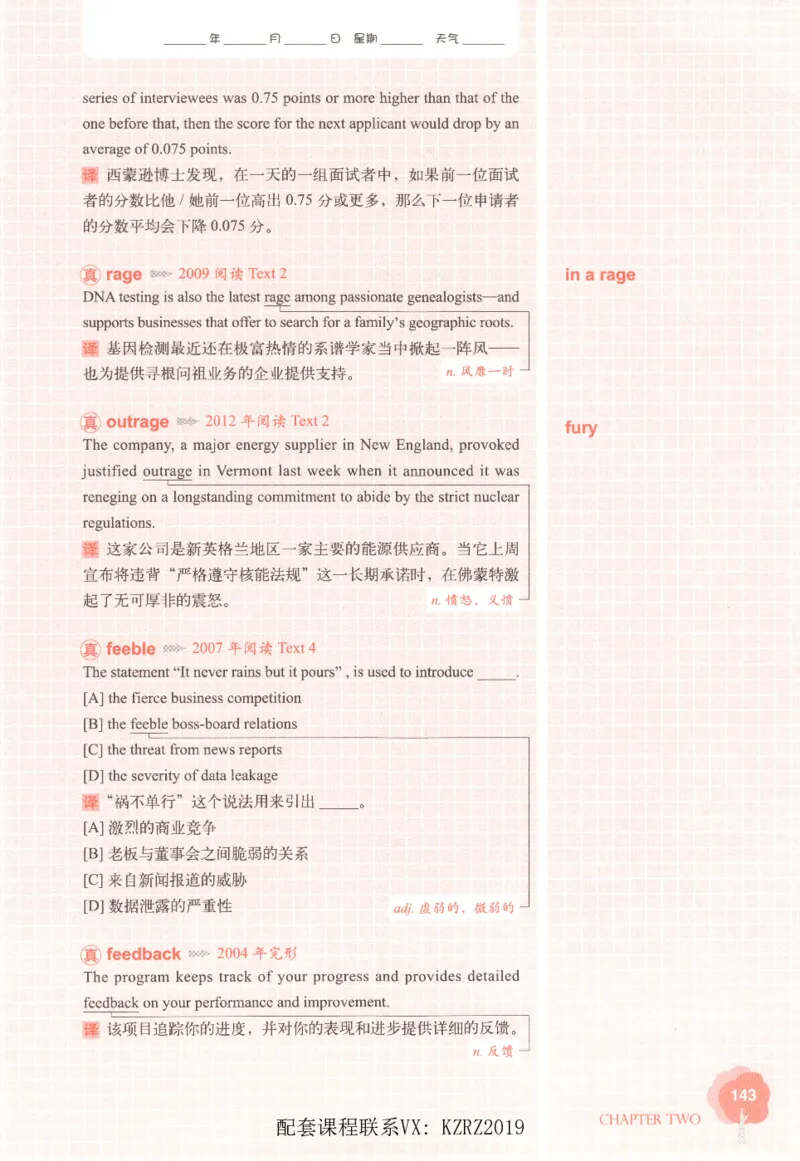 恋词考研英语5500词（晚间听课-真题运用分册）_考研英语真题（英一＋英二）_考研英语真题_考研英语一历年真题_5500词（真题运用+强化强化）