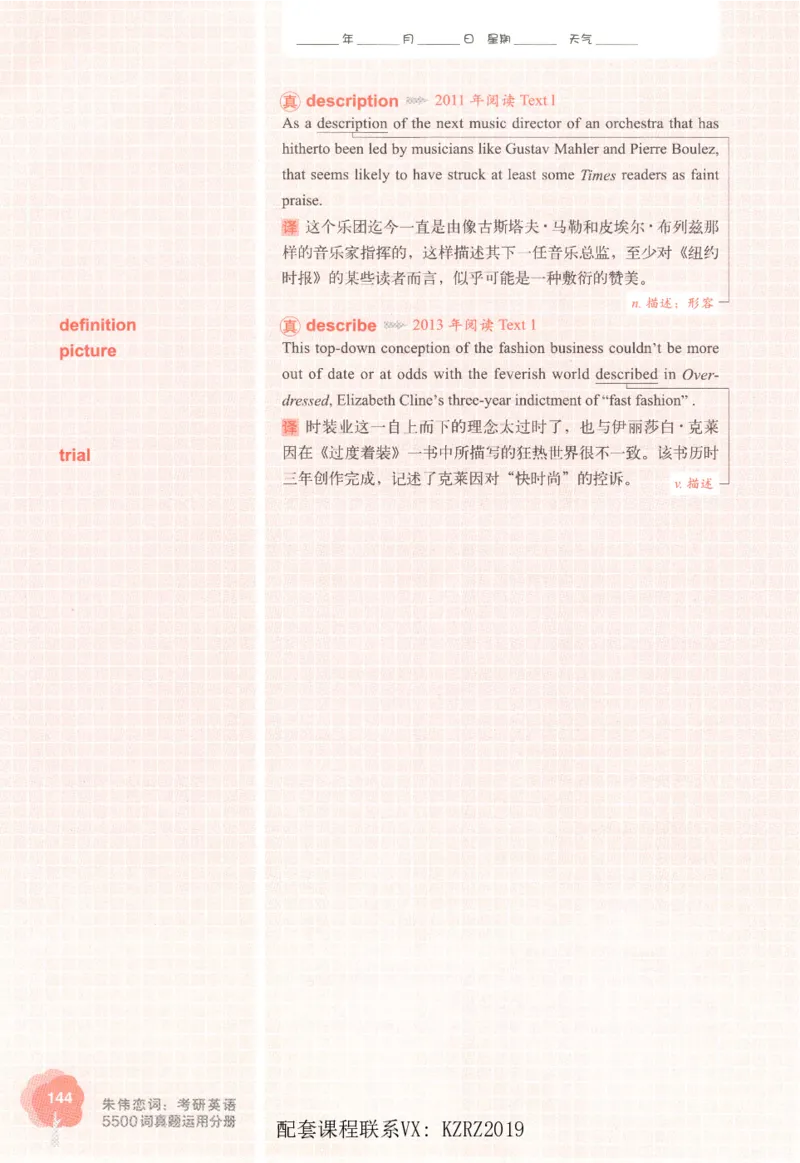 恋词考研英语5500词（晚间听课-真题运用分册）_考研英语真题（英一＋英二）_考研英语真题_考研英语一历年真题_5500词（真题运用+强化强化）