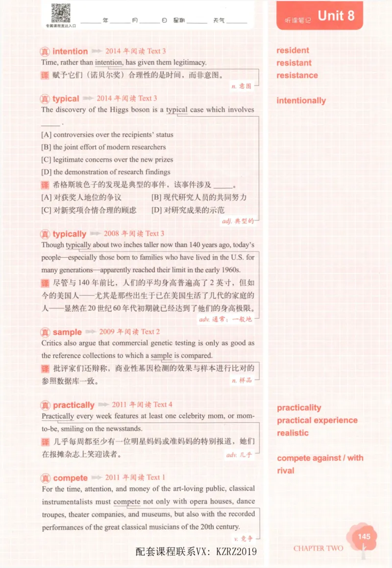 恋词考研英语5500词（晚间听课-真题运用分册）_考研英语真题（英一＋英二）_考研英语真题_考研英语一历年真题_5500词（真题运用+强化强化）