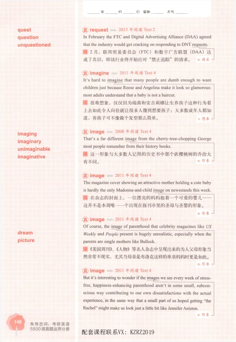 恋词考研英语5500词（晚间听课-真题运用分册）_考研英语真题（英一＋英二）_考研英语真题_考研英语一历年真题_5500词（真题运用+强化强化）