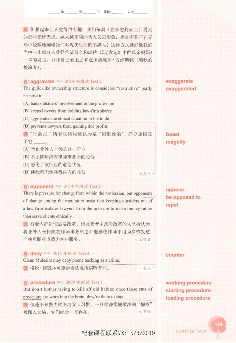 恋词考研英语5500词（晚间听课-真题运用分册）_考研英语真题（英一＋英二）_考研英语真题_考研英语一历年真题_5500词（真题运用+强化强化）