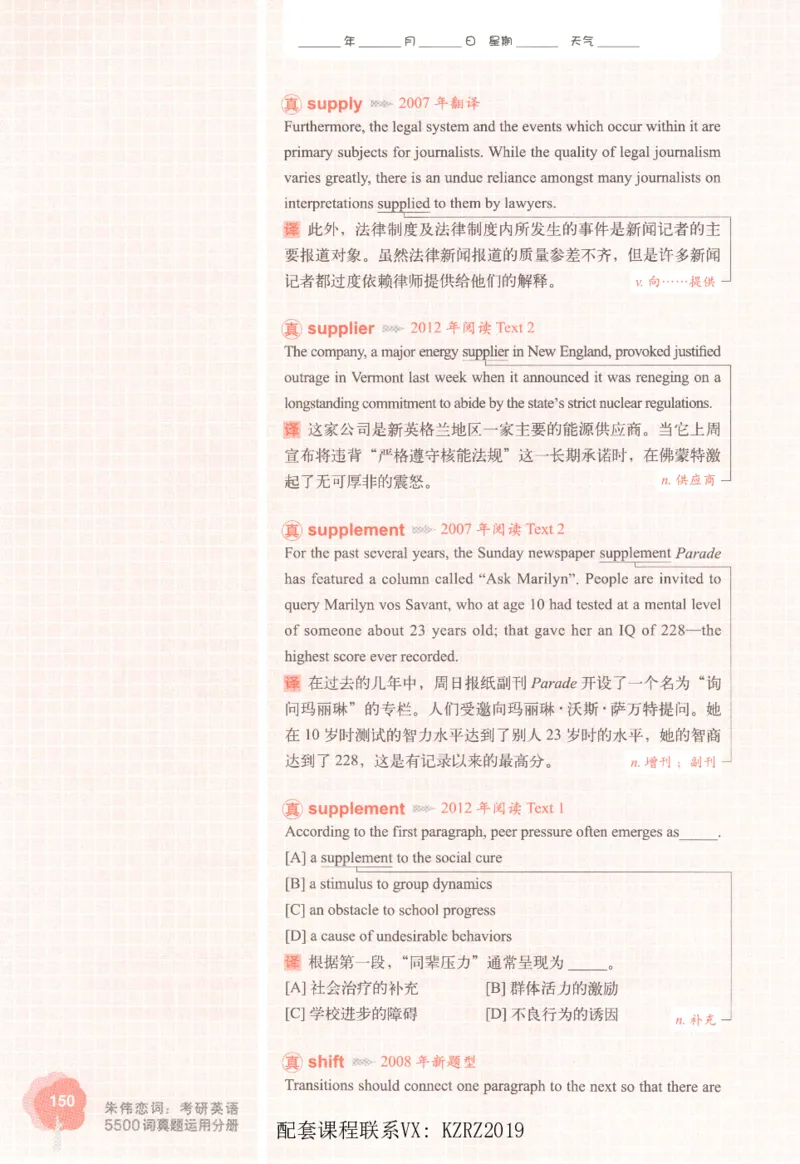 恋词考研英语5500词（晚间听课-真题运用分册）_考研英语真题（英一＋英二）_考研英语真题_考研英语一历年真题_5500词（真题运用+强化强化）