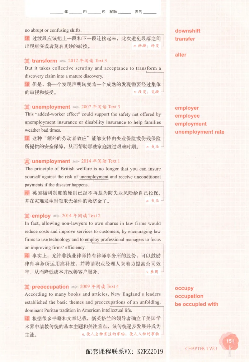 恋词考研英语5500词（晚间听课-真题运用分册）_考研英语真题（英一＋英二）_考研英语真题_考研英语一历年真题_5500词（真题运用+强化强化）