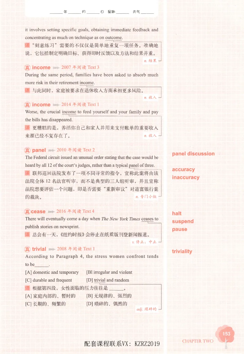 恋词考研英语5500词（晚间听课-真题运用分册）_考研英语真题（英一＋英二）_考研英语真题_考研英语一历年真题_5500词（真题运用+强化强化）