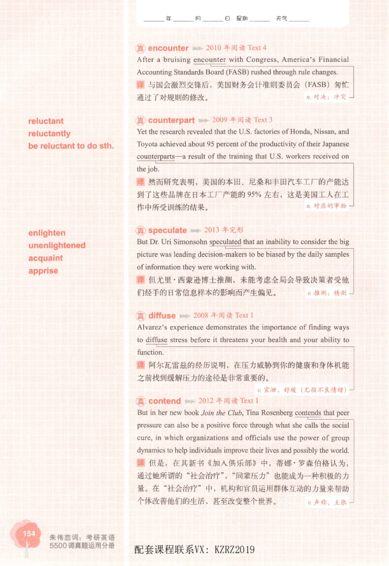 恋词考研英语5500词（晚间听课-真题运用分册）_考研英语真题（英一＋英二）_考研英语真题_考研英语一历年真题_5500词（真题运用+强化强化）