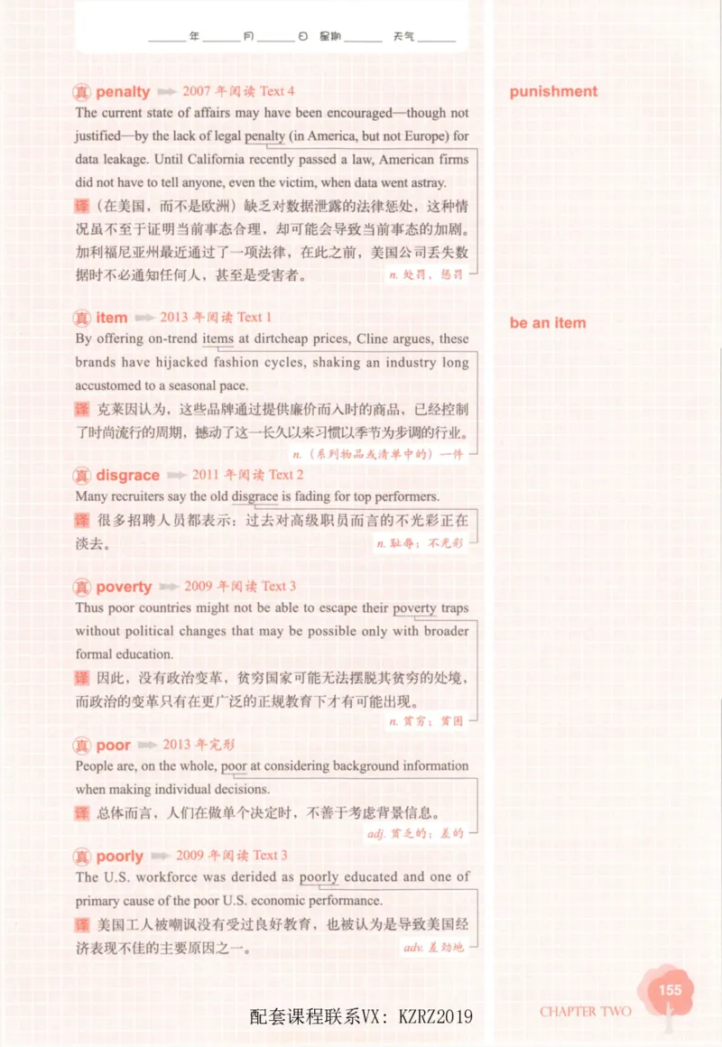 恋词考研英语5500词（晚间听课-真题运用分册）_考研英语真题（英一＋英二）_考研英语真题_考研英语一历年真题_5500词（真题运用+强化强化）