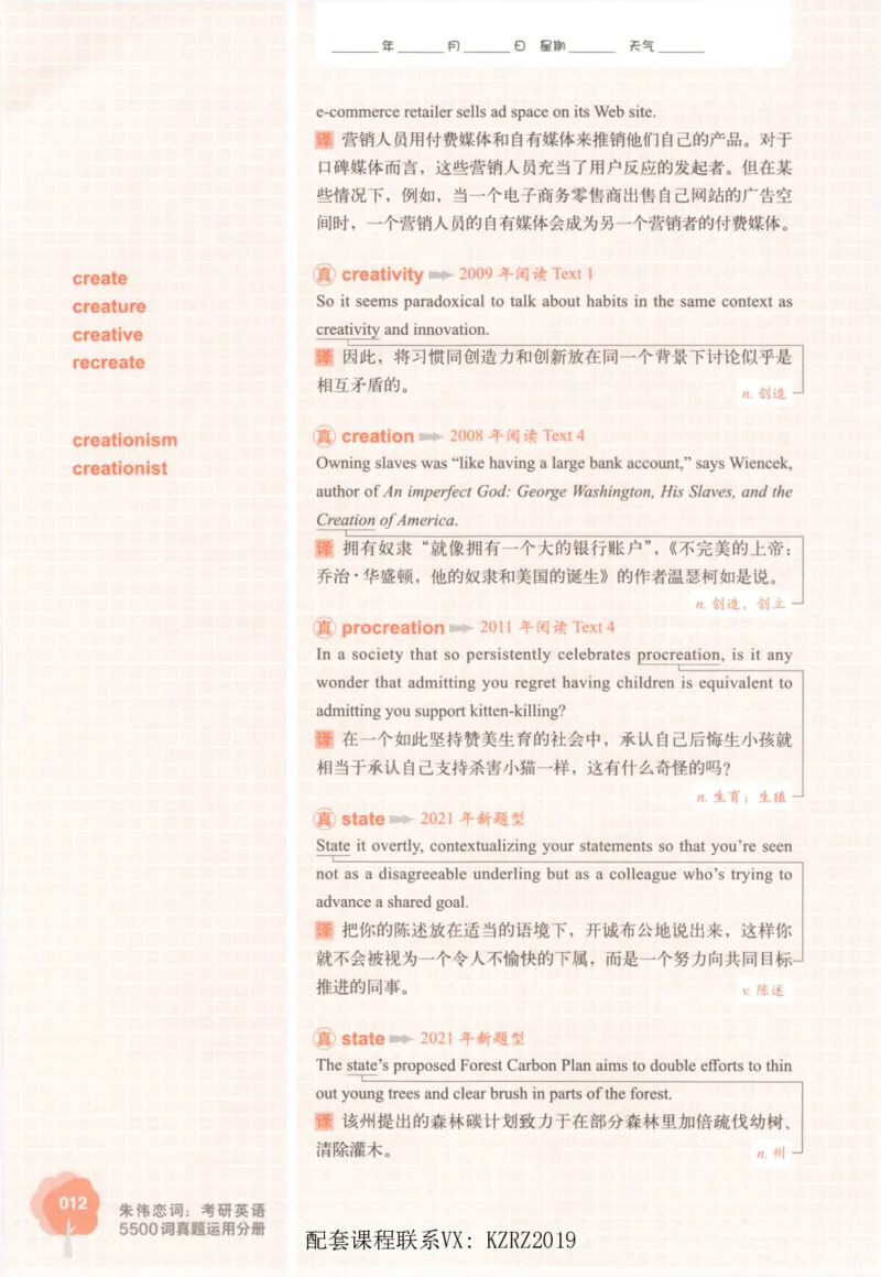 恋词考研英语5500词（晚间听课-真题运用分册）_考研英语真题（英一＋英二）_考研英语真题_考研英语一历年真题_5500词（真题运用+强化强化）