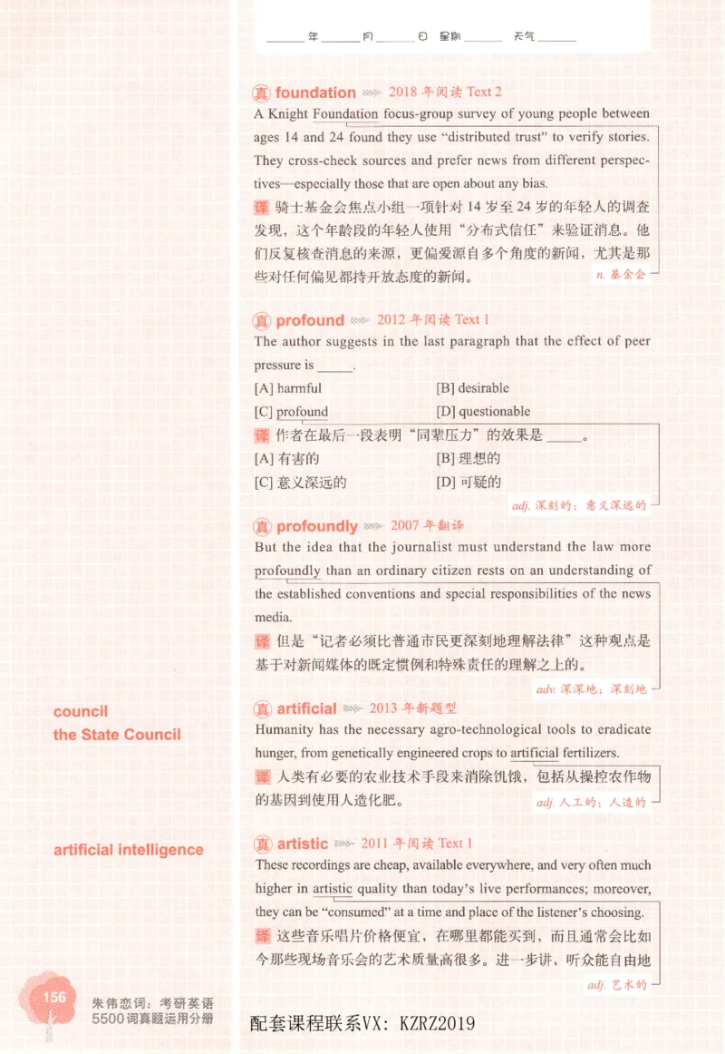 恋词考研英语5500词（晚间听课-真题运用分册）_考研英语真题（英一＋英二）_考研英语真题_考研英语一历年真题_5500词（真题运用+强化强化）