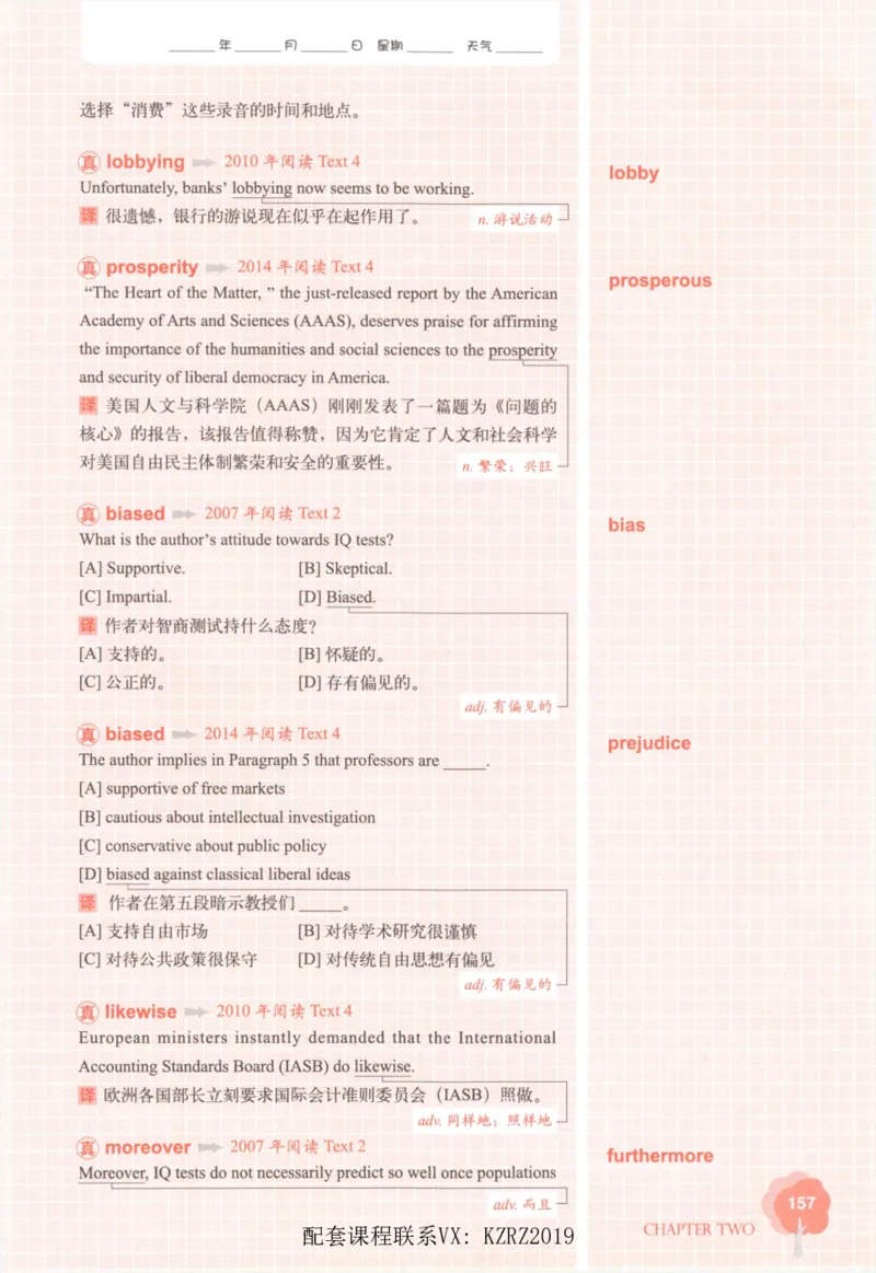 恋词考研英语5500词（晚间听课-真题运用分册）_考研英语真题（英一＋英二）_考研英语真题_考研英语一历年真题_5500词（真题运用+强化强化）