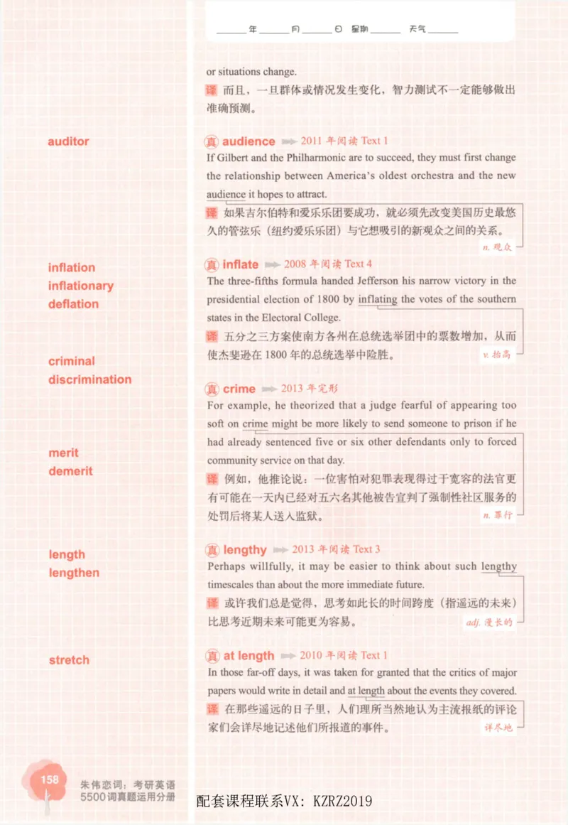恋词考研英语5500词（晚间听课-真题运用分册）_考研英语真题（英一＋英二）_考研英语真题_考研英语一历年真题_5500词（真题运用+强化强化）