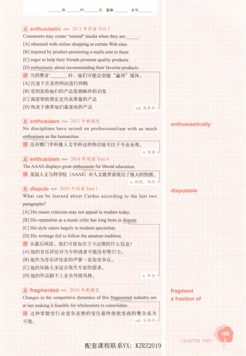 恋词考研英语5500词（晚间听课-真题运用分册）_考研英语真题（英一＋英二）_考研英语真题_考研英语一历年真题_5500词（真题运用+强化强化）