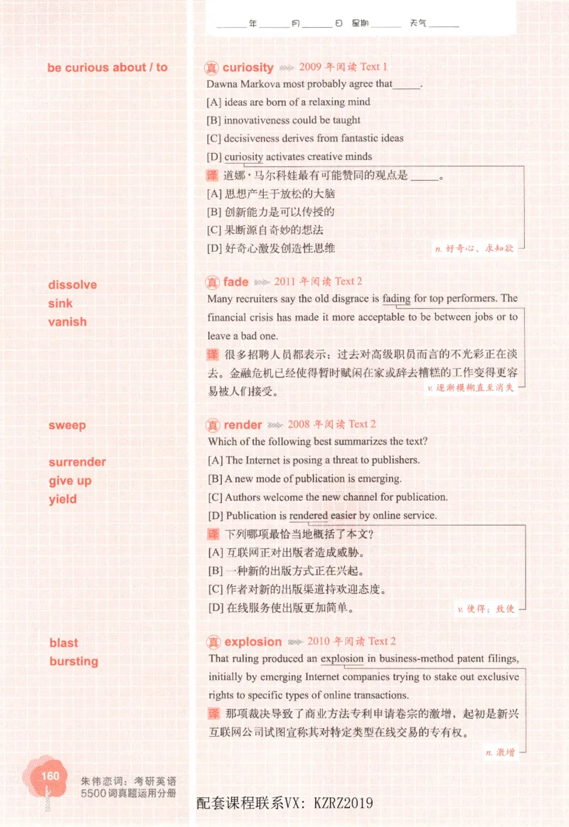 恋词考研英语5500词（晚间听课-真题运用分册）_考研英语真题（英一＋英二）_考研英语真题_考研英语一历年真题_5500词（真题运用+强化强化）