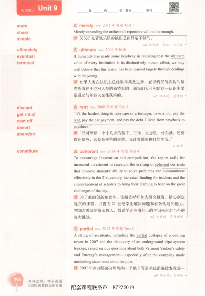 恋词考研英语5500词（晚间听课-真题运用分册）_考研英语真题（英一＋英二）_考研英语真题_考研英语一历年真题_5500词（真题运用+强化强化）