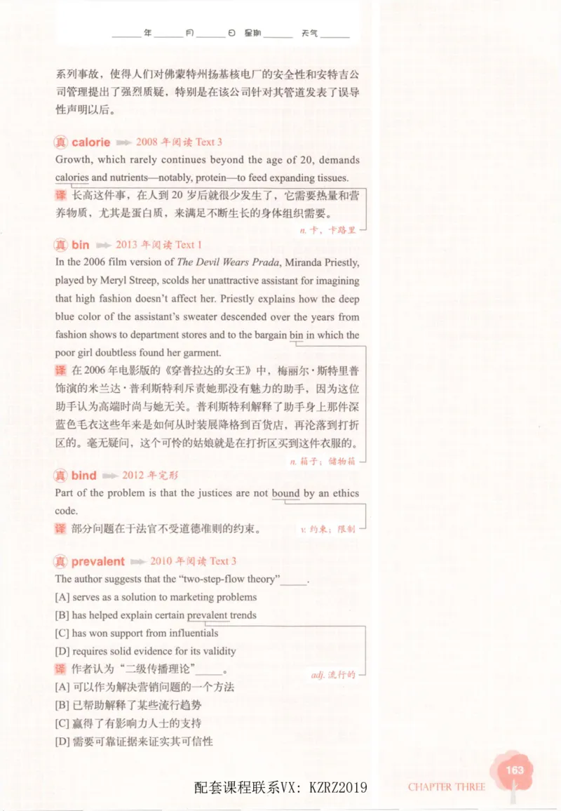 恋词考研英语5500词（晚间听课-真题运用分册）_考研英语真题（英一＋英二）_考研英语真题_考研英语一历年真题_5500词（真题运用+强化强化）