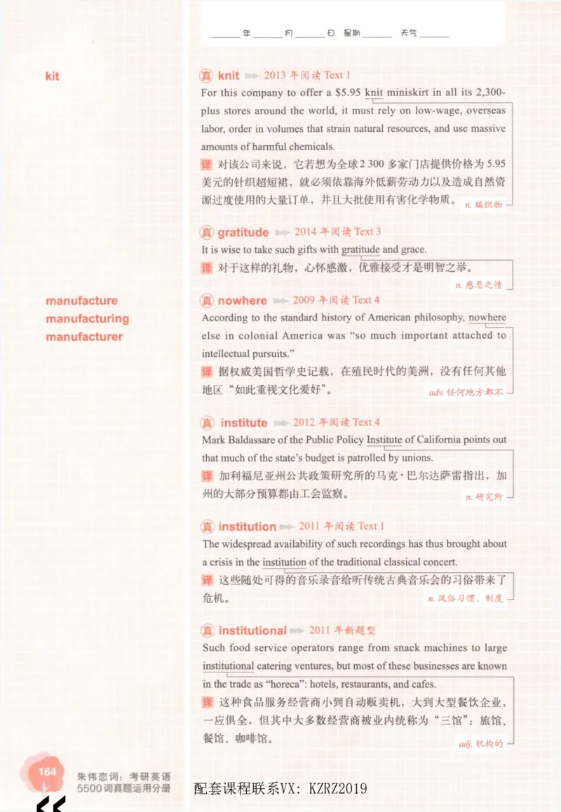 恋词考研英语5500词（晚间听课-真题运用分册）_考研英语真题（英一＋英二）_考研英语真题_考研英语一历年真题_5500词（真题运用+强化强化）