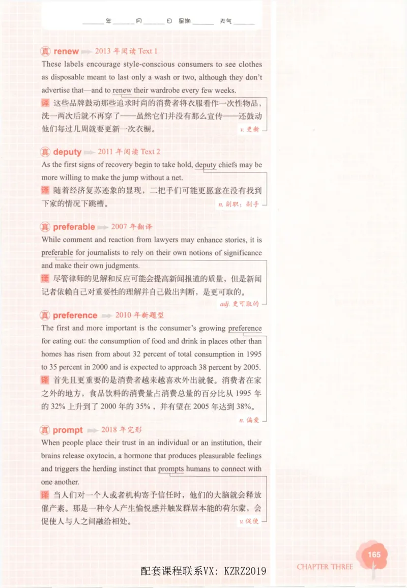 恋词考研英语5500词（晚间听课-真题运用分册）_考研英语真题（英一＋英二）_考研英语真题_考研英语一历年真题_5500词（真题运用+强化强化）