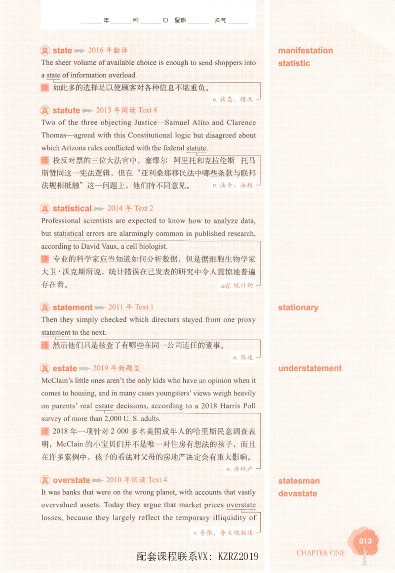 恋词考研英语5500词（晚间听课-真题运用分册）_考研英语真题（英一＋英二）_考研英语真题_考研英语一历年真题_5500词（真题运用+强化强化）