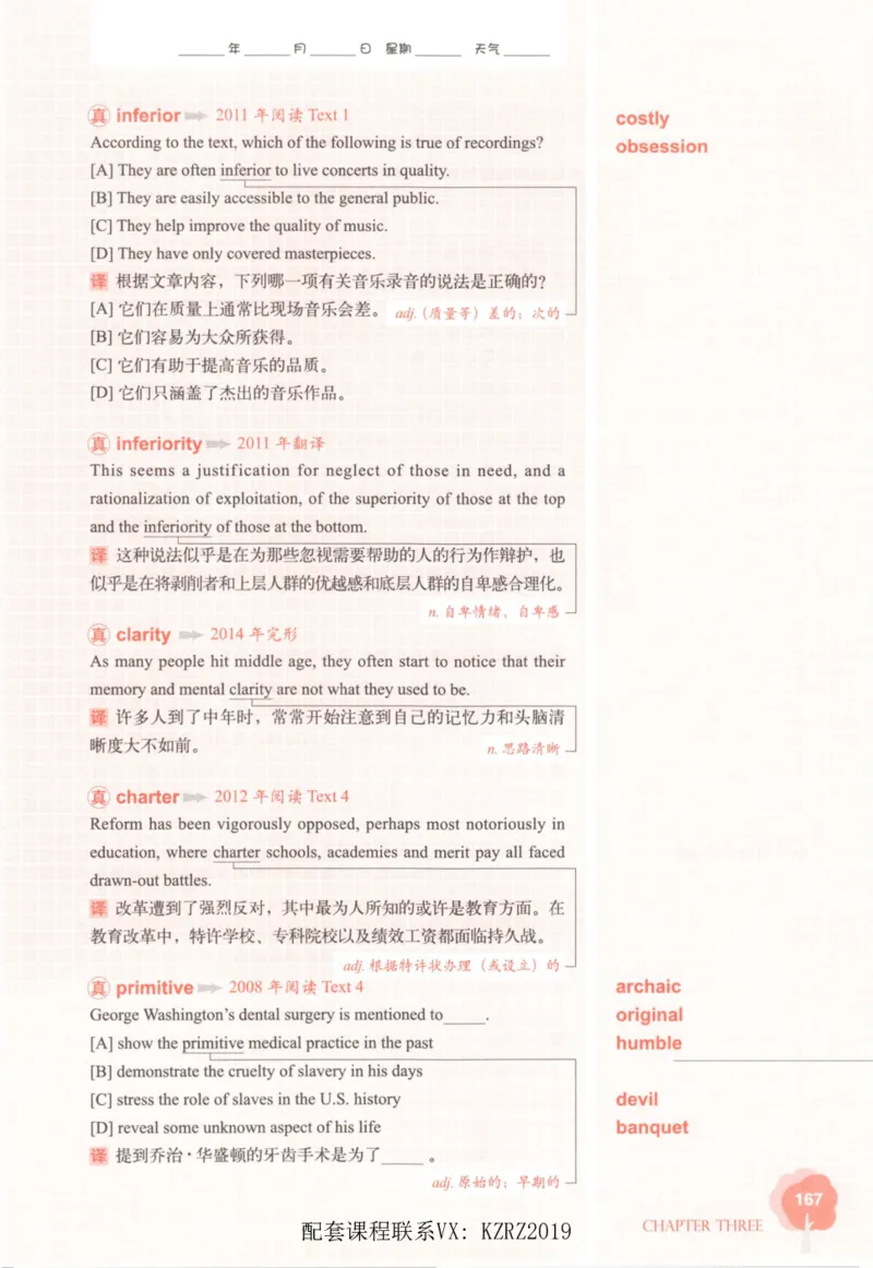 恋词考研英语5500词（晚间听课-真题运用分册）_考研英语真题（英一＋英二）_考研英语真题_考研英语一历年真题_5500词（真题运用+强化强化）