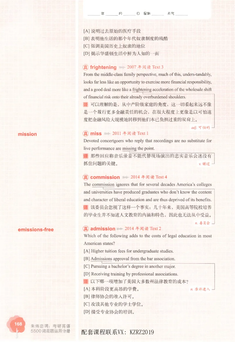 恋词考研英语5500词（晚间听课-真题运用分册）_考研英语真题（英一＋英二）_考研英语真题_考研英语一历年真题_5500词（真题运用+强化强化）