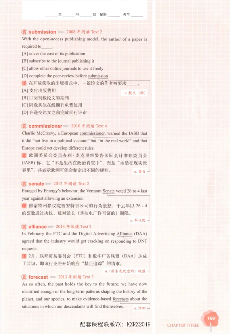 恋词考研英语5500词（晚间听课-真题运用分册）_考研英语真题（英一＋英二）_考研英语真题_考研英语一历年真题_5500词（真题运用+强化强化）