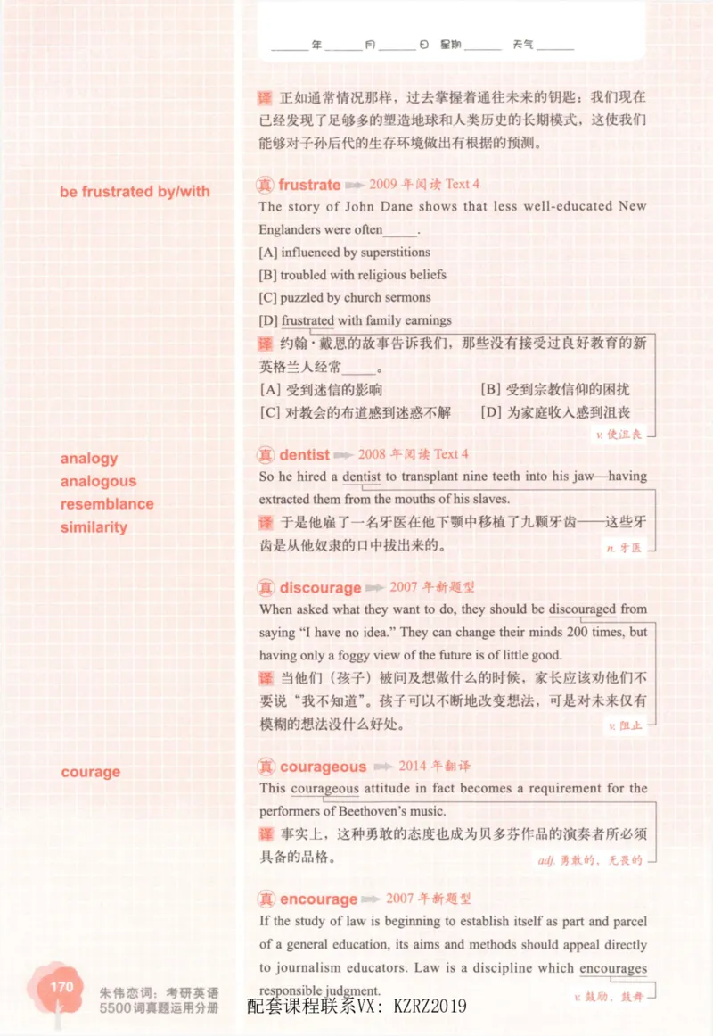 恋词考研英语5500词（晚间听课-真题运用分册）_考研英语真题（英一＋英二）_考研英语真题_考研英语一历年真题_5500词（真题运用+强化强化）