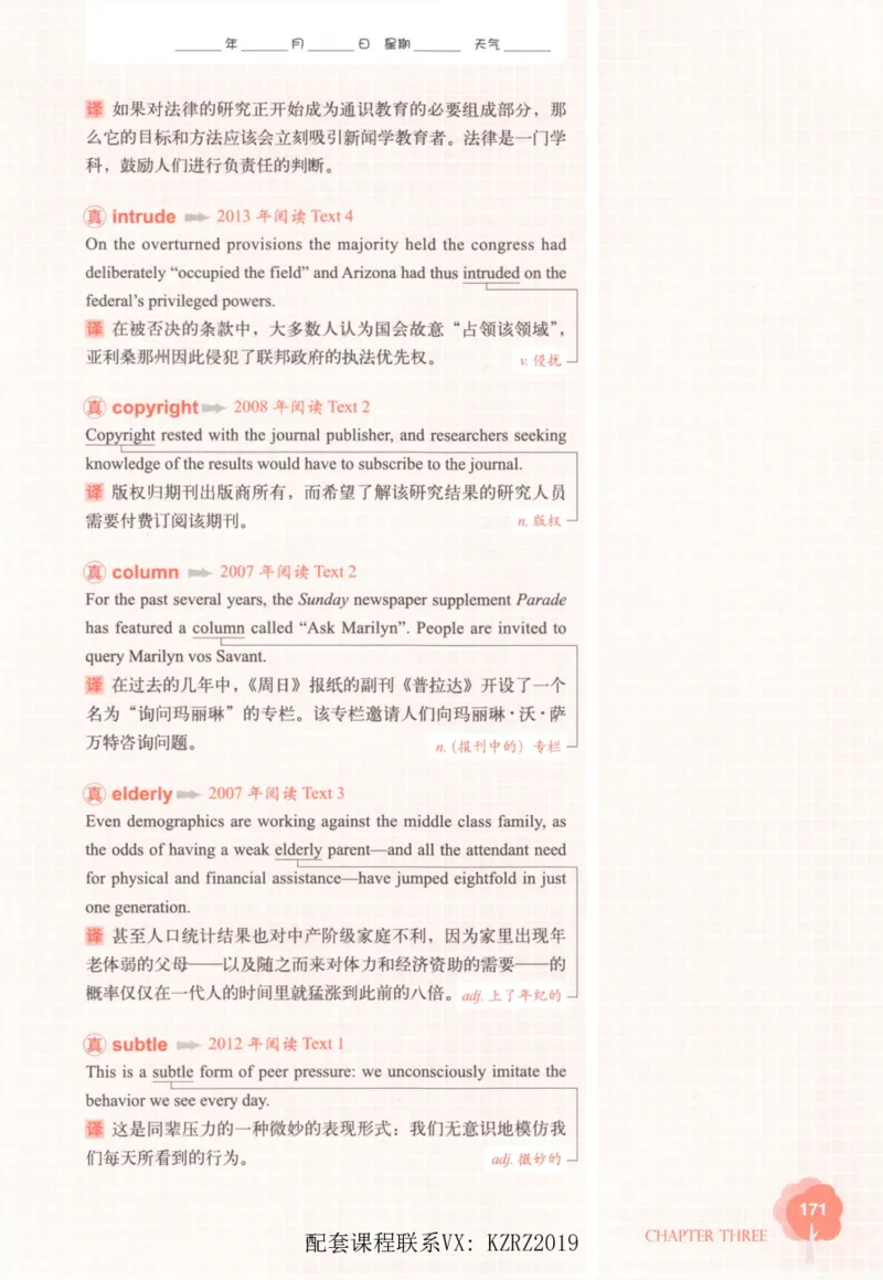 恋词考研英语5500词（晚间听课-真题运用分册）_考研英语真题（英一＋英二）_考研英语真题_考研英语一历年真题_5500词（真题运用+强化强化）