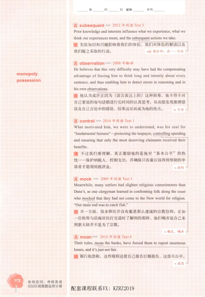 恋词考研英语5500词（晚间听课-真题运用分册）_考研英语真题（英一＋英二）_考研英语真题_考研英语一历年真题_5500词（真题运用+强化强化）