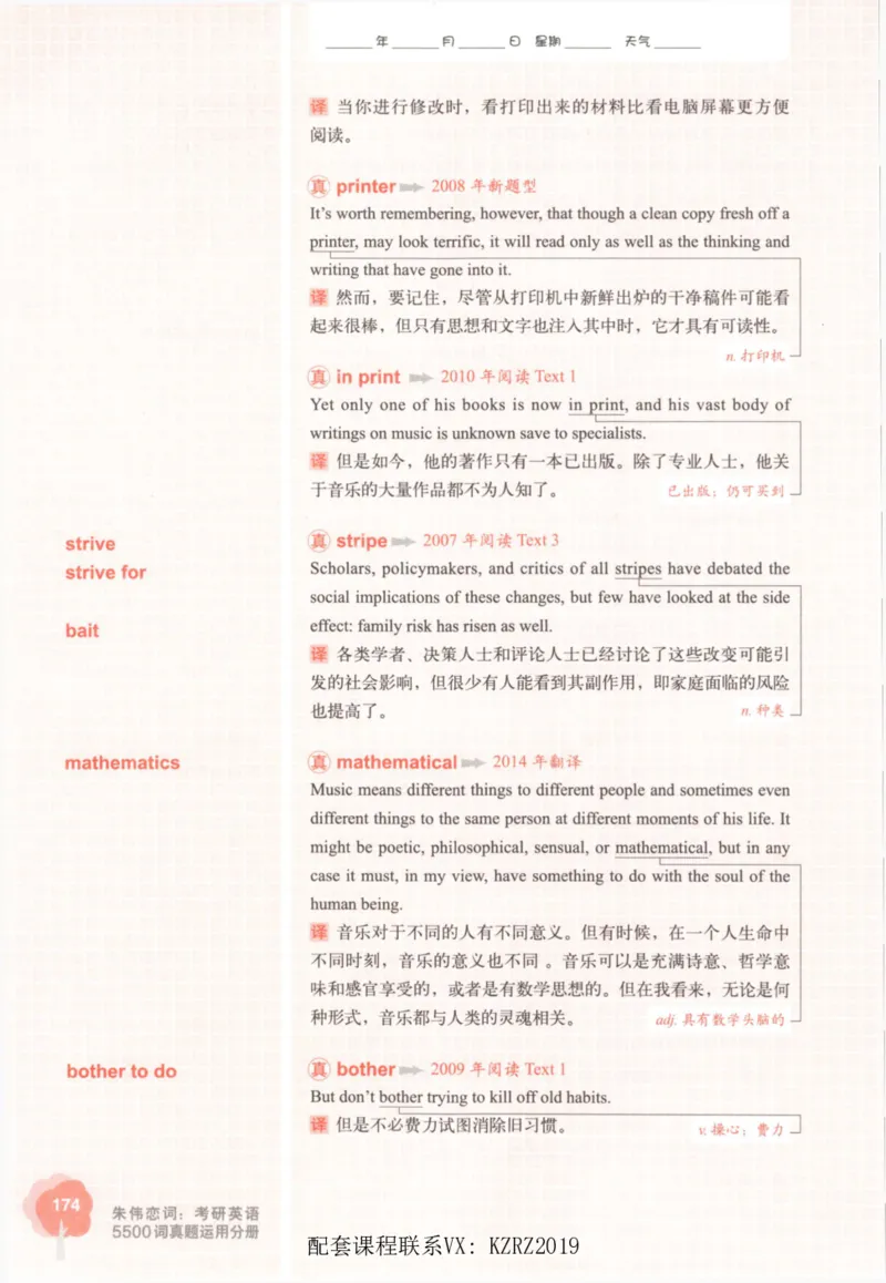 恋词考研英语5500词（晚间听课-真题运用分册）_考研英语真题（英一＋英二）_考研英语真题_考研英语一历年真题_5500词（真题运用+强化强化）