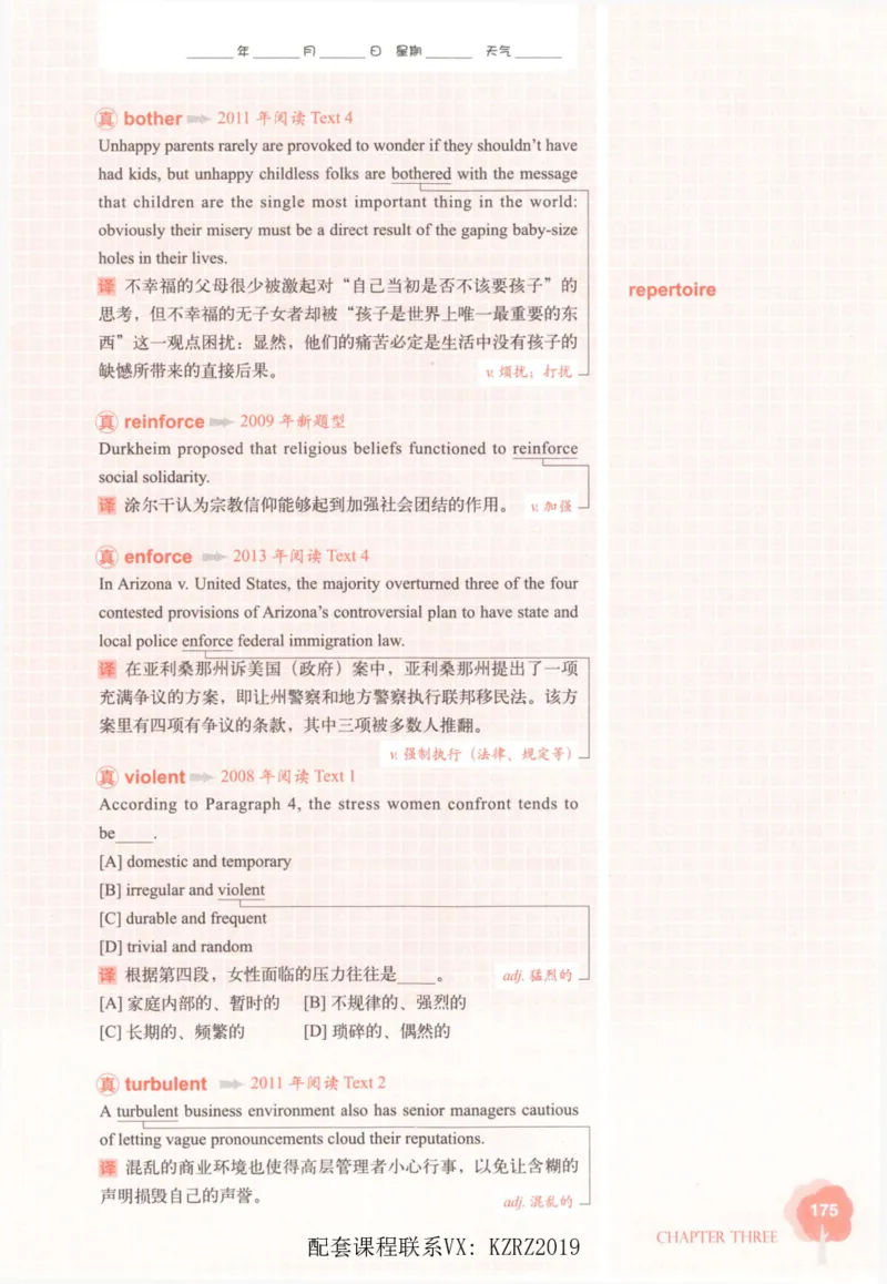 恋词考研英语5500词（晚间听课-真题运用分册）_考研英语真题（英一＋英二）_考研英语真题_考研英语一历年真题_5500词（真题运用+强化强化）