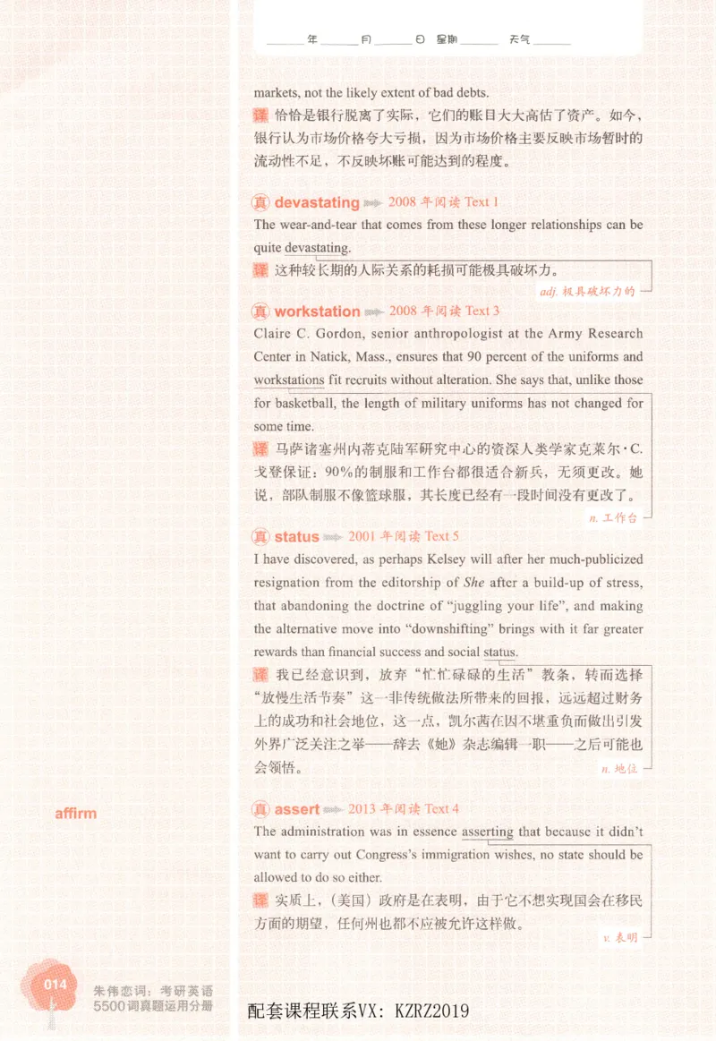 恋词考研英语5500词（晚间听课-真题运用分册）_考研英语真题（英一＋英二）_考研英语真题_考研英语一历年真题_5500词（真题运用+强化强化）