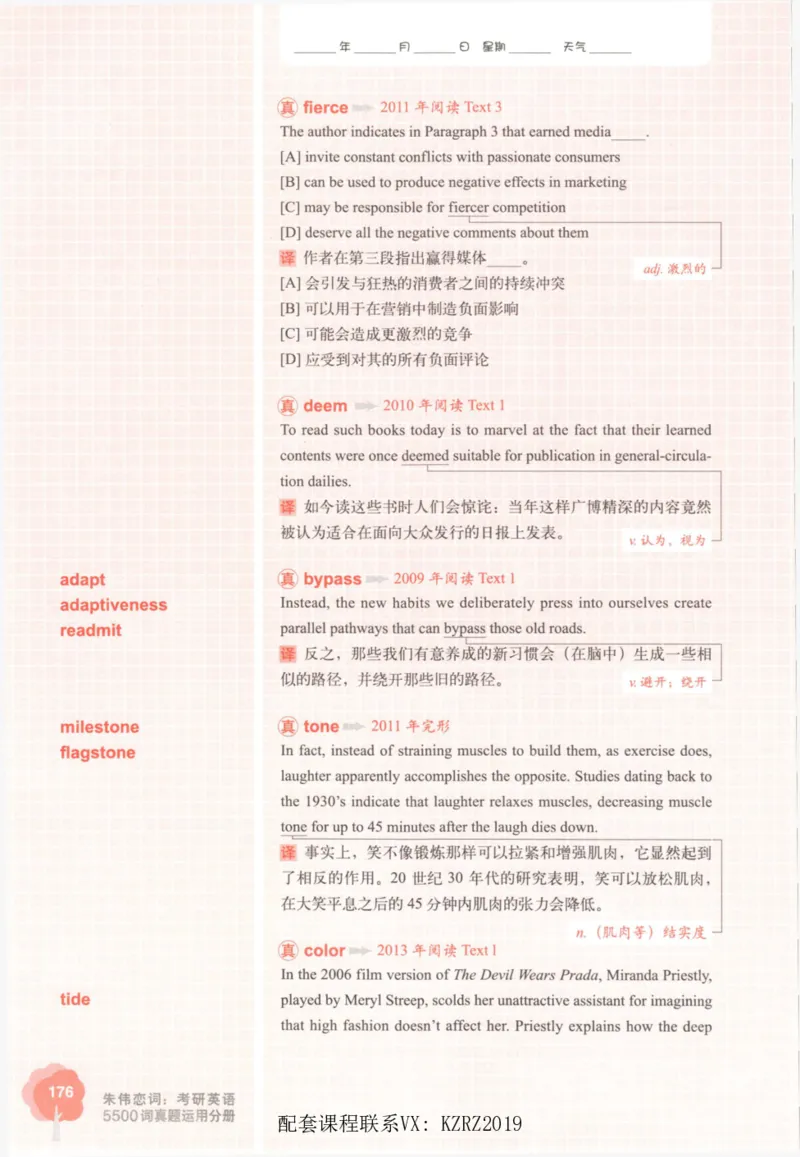 恋词考研英语5500词（晚间听课-真题运用分册）_考研英语真题（英一＋英二）_考研英语真题_考研英语一历年真题_5500词（真题运用+强化强化）