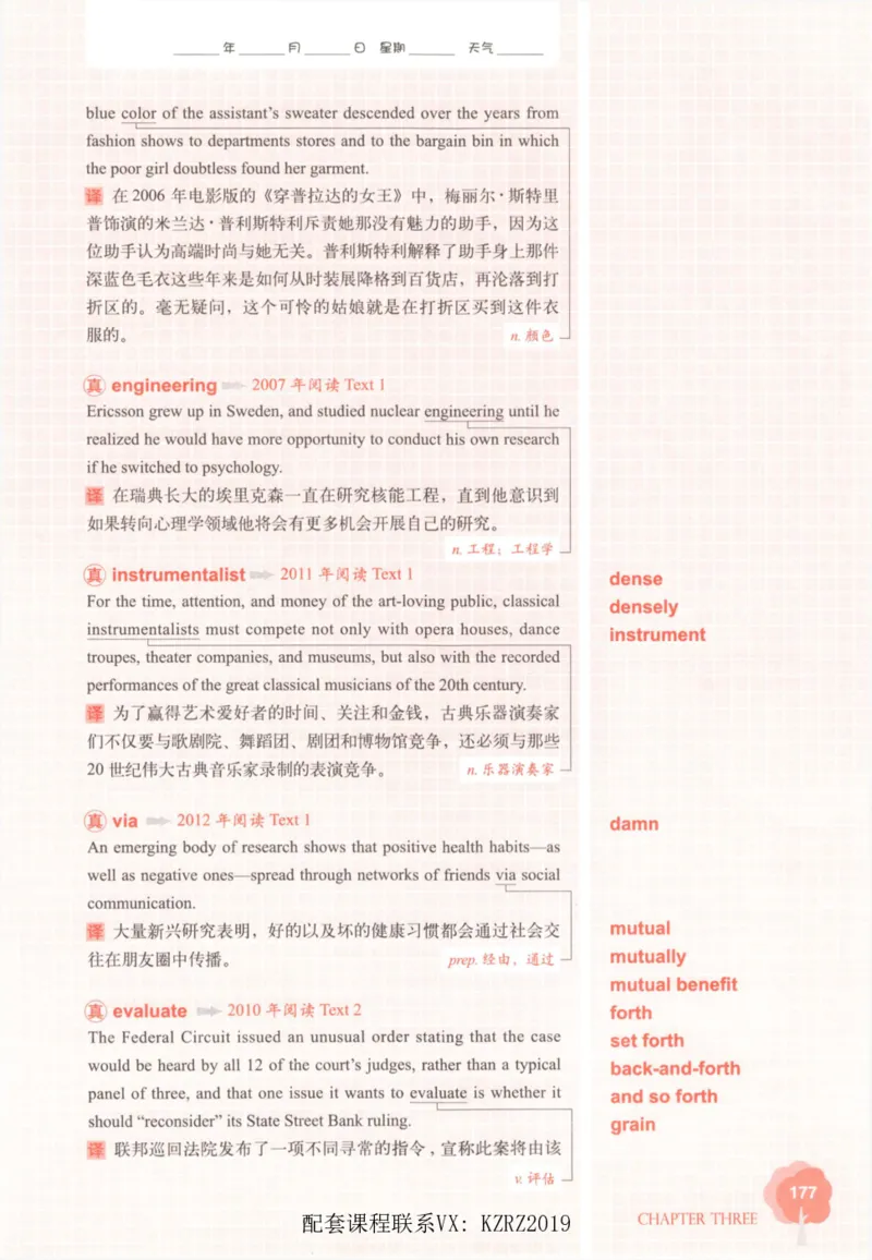 恋词考研英语5500词（晚间听课-真题运用分册）_考研英语真题（英一＋英二）_考研英语真题_考研英语一历年真题_5500词（真题运用+强化强化）