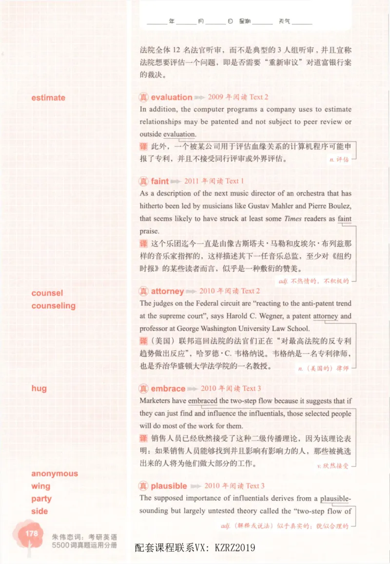 恋词考研英语5500词（晚间听课-真题运用分册）_考研英语真题（英一＋英二）_考研英语真题_考研英语一历年真题_5500词（真题运用+强化强化）