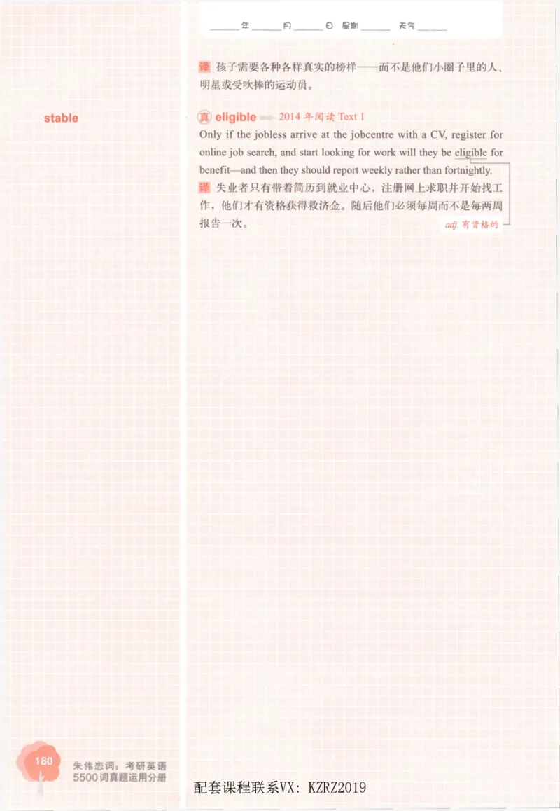 恋词考研英语5500词（晚间听课-真题运用分册）_考研英语真题（英一＋英二）_考研英语真题_考研英语一历年真题_5500词（真题运用+强化强化）