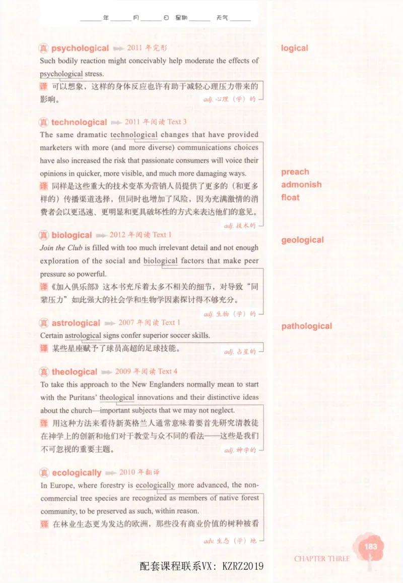 恋词考研英语5500词（晚间听课-真题运用分册）_考研英语真题（英一＋英二）_考研英语真题_考研英语一历年真题_5500词（真题运用+强化强化）