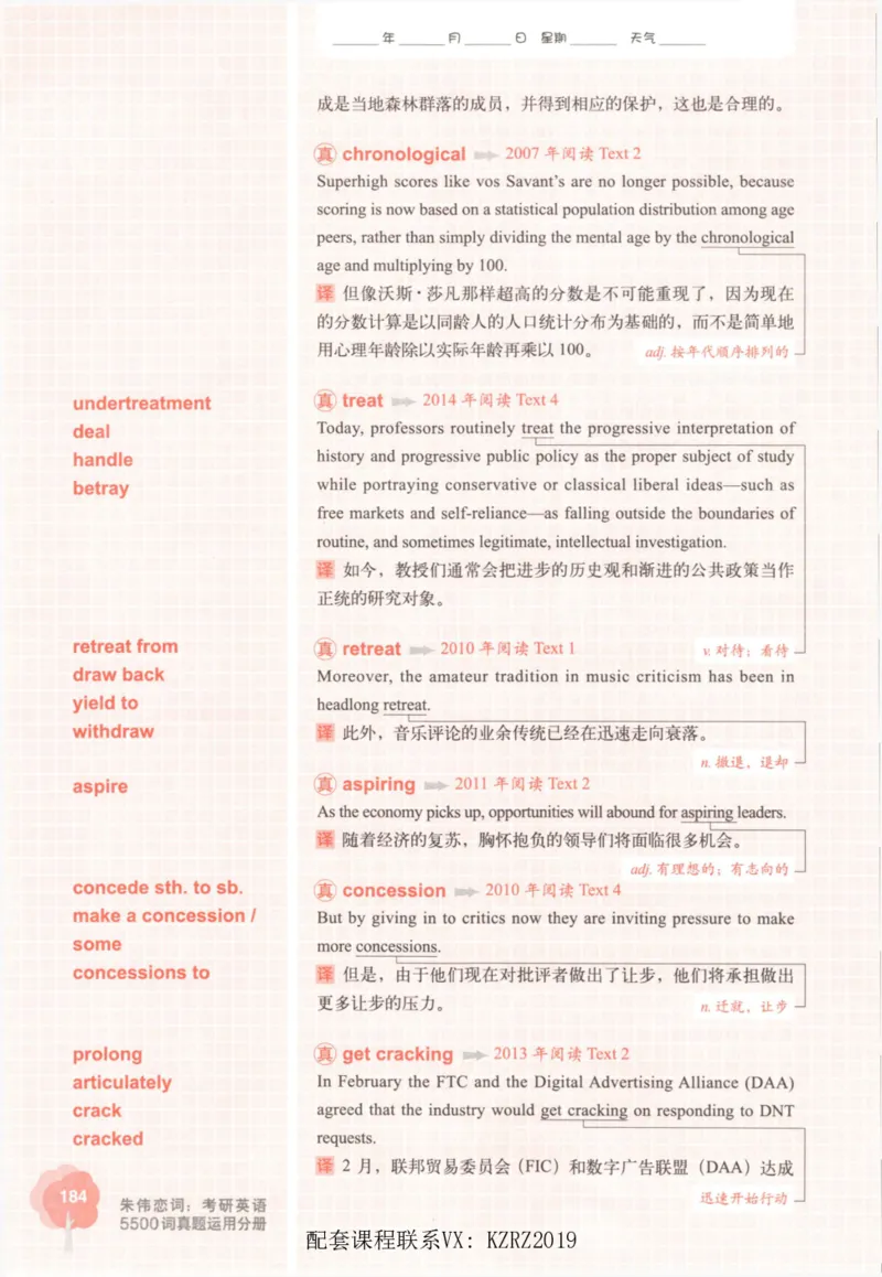 恋词考研英语5500词（晚间听课-真题运用分册）_考研英语真题（英一＋英二）_考研英语真题_考研英语一历年真题_5500词（真题运用+强化强化）