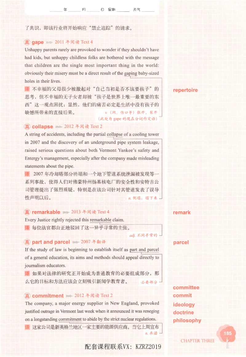 恋词考研英语5500词（晚间听课-真题运用分册）_考研英语真题（英一＋英二）_考研英语真题_考研英语一历年真题_5500词（真题运用+强化强化）