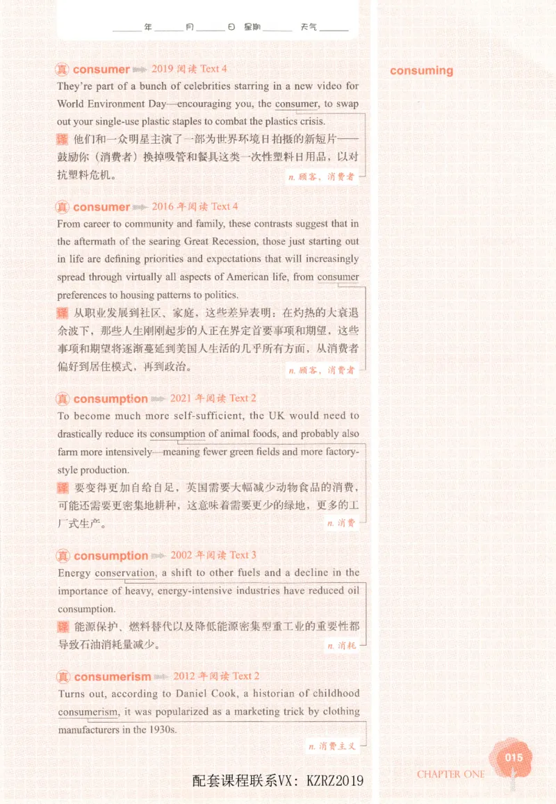 恋词考研英语5500词（晚间听课-真题运用分册）_考研英语真题（英一＋英二）_考研英语真题_考研英语一历年真题_5500词（真题运用+强化强化）