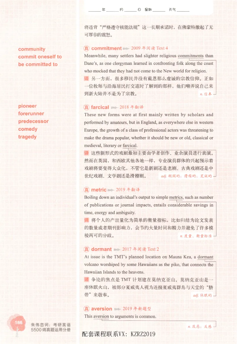 恋词考研英语5500词（晚间听课-真题运用分册）_考研英语真题（英一＋英二）_考研英语真题_考研英语一历年真题_5500词（真题运用+强化强化）