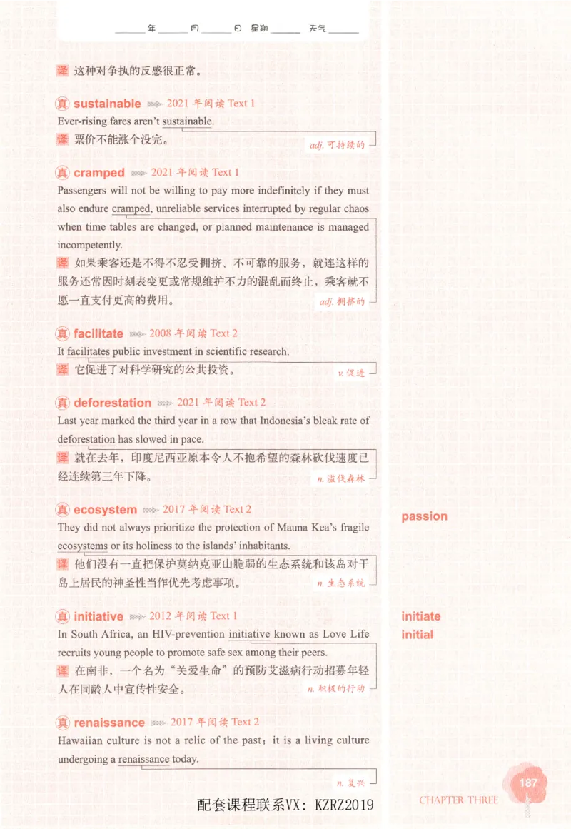 恋词考研英语5500词（晚间听课-真题运用分册）_考研英语真题（英一＋英二）_考研英语真题_考研英语一历年真题_5500词（真题运用+强化强化）