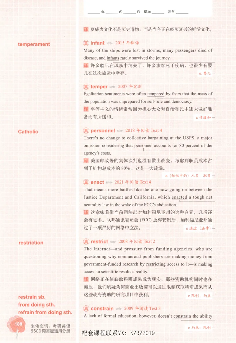 恋词考研英语5500词（晚间听课-真题运用分册）_考研英语真题（英一＋英二）_考研英语真题_考研英语一历年真题_5500词（真题运用+强化强化）