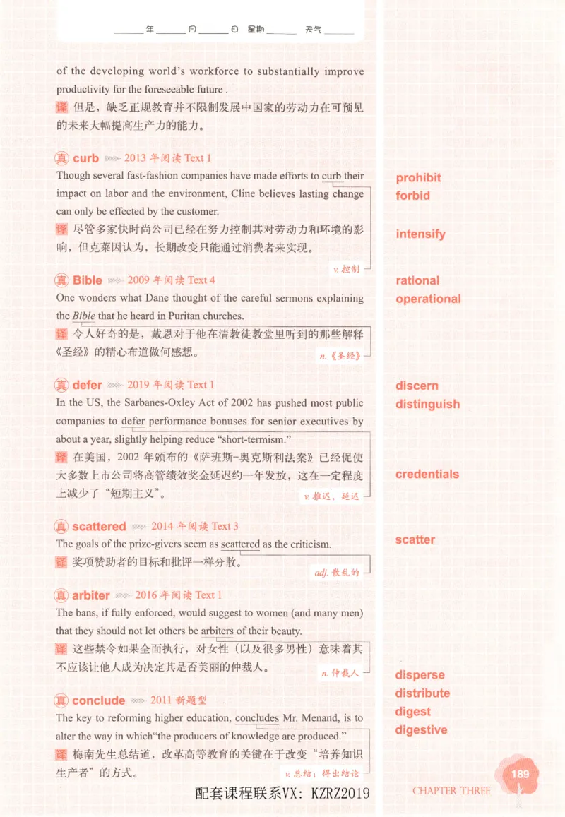 恋词考研英语5500词（晚间听课-真题运用分册）_考研英语真题（英一＋英二）_考研英语真题_考研英语一历年真题_5500词（真题运用+强化强化）