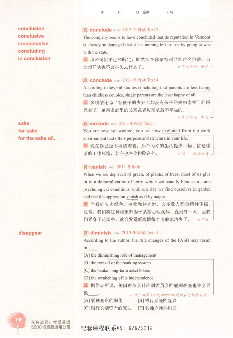 恋词考研英语5500词（晚间听课-真题运用分册）_考研英语真题（英一＋英二）_考研英语真题_考研英语一历年真题_5500词（真题运用+强化强化）