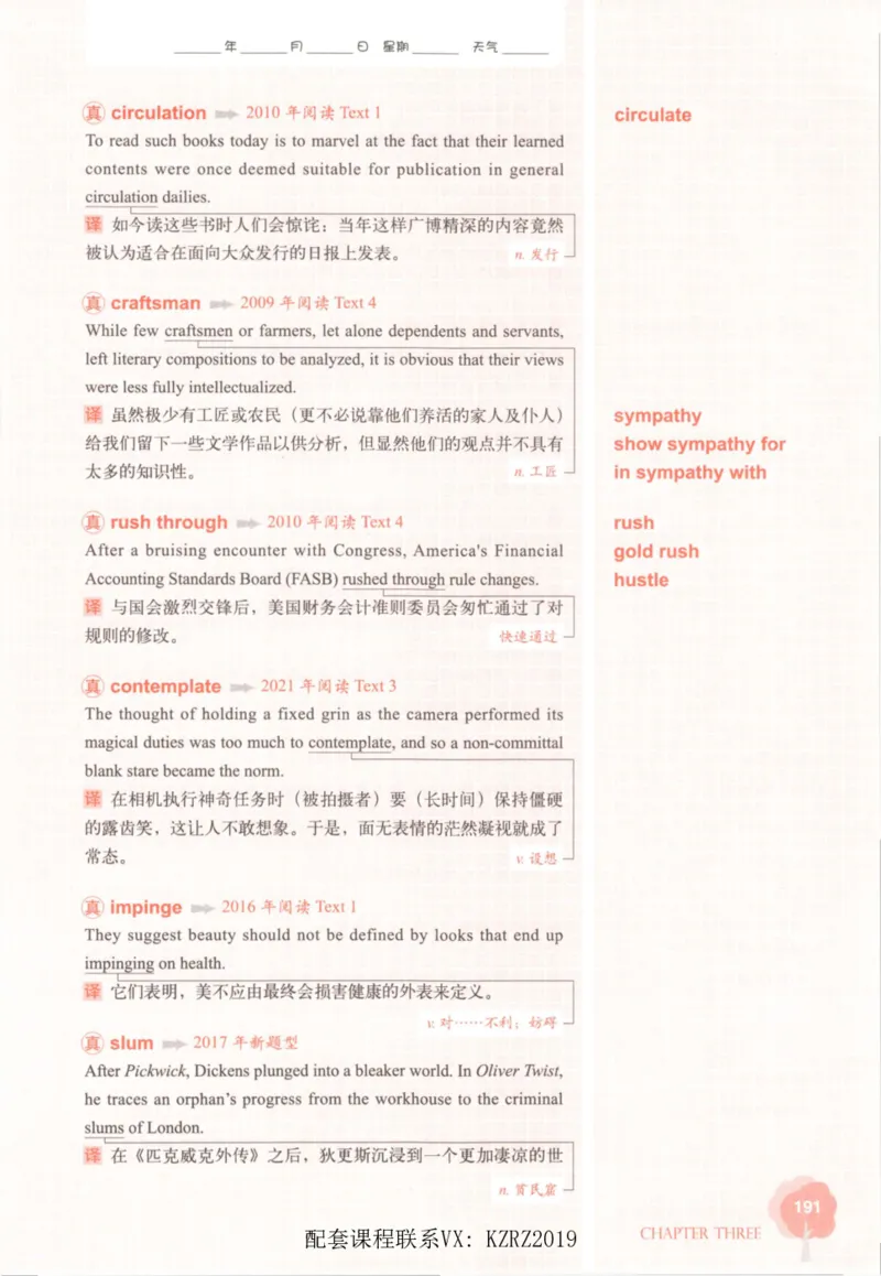 恋词考研英语5500词（晚间听课-真题运用分册）_考研英语真题（英一＋英二）_考研英语真题_考研英语一历年真题_5500词（真题运用+强化强化）